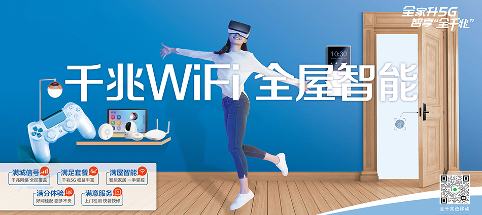 中国移动承留移动宽带
